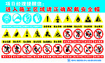 建筑工地常用标识