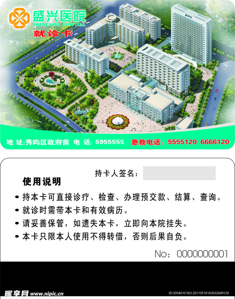 盛兴医院就诊卡