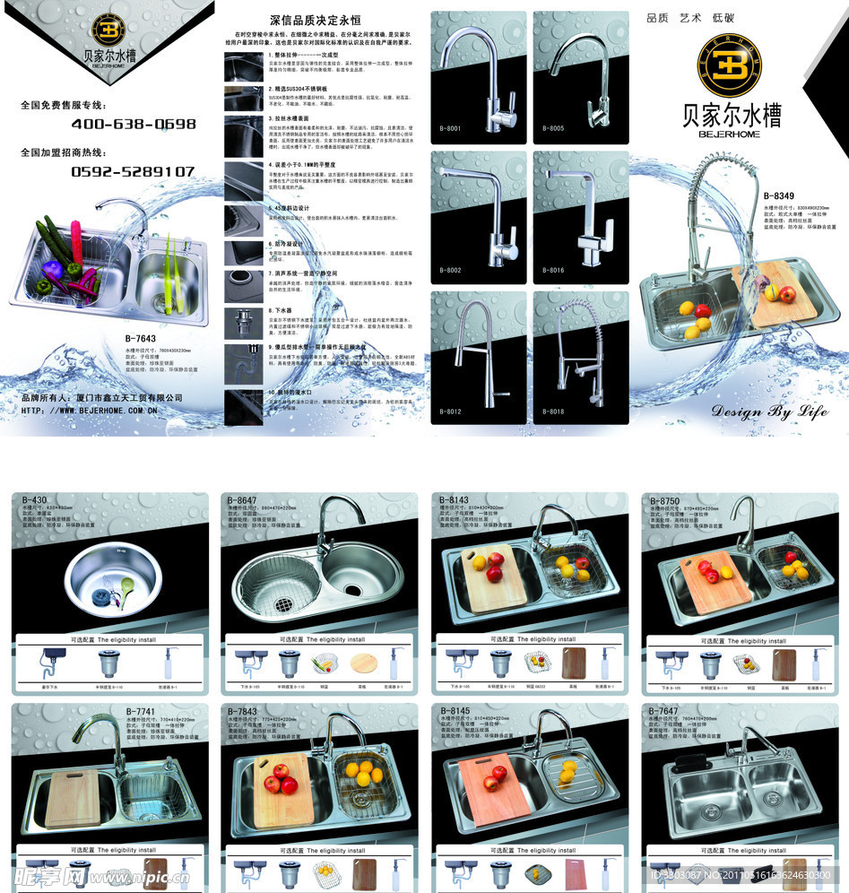 贝家尔水槽4折页