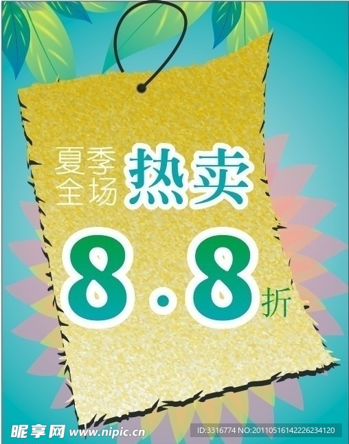夏季促销牌