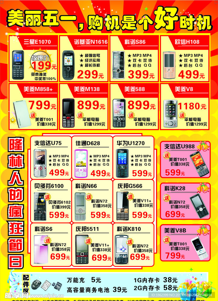 手机DM 宣传单