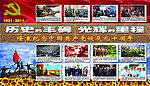 纪念中国共产党诞辰九十周年展板