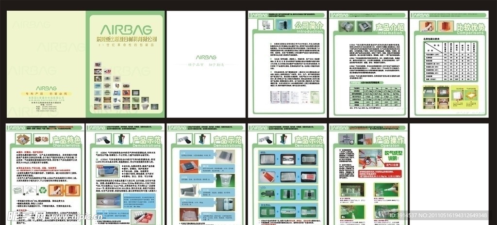 亚比斯产品画册