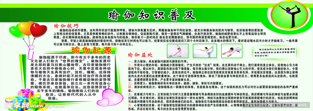 瑜伽展板