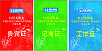 红星美凯龙开业大典证件
