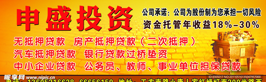 申盛投资