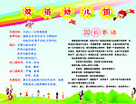 双语艺术幼儿园展板