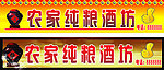 米酒招牌