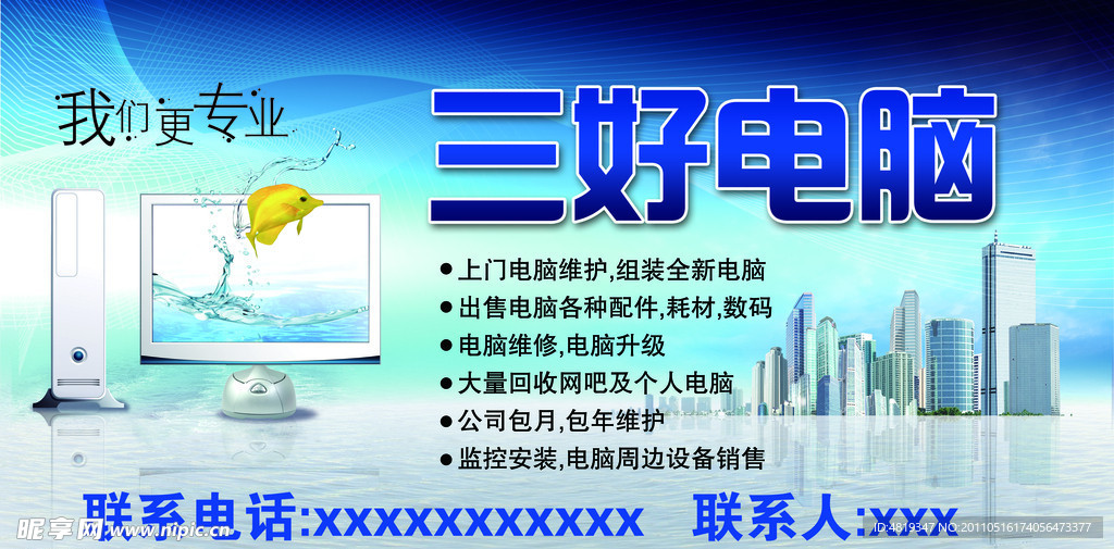 电脑装机店宣传海报