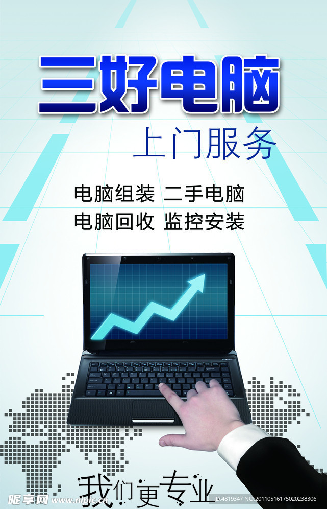 电脑装机店海报