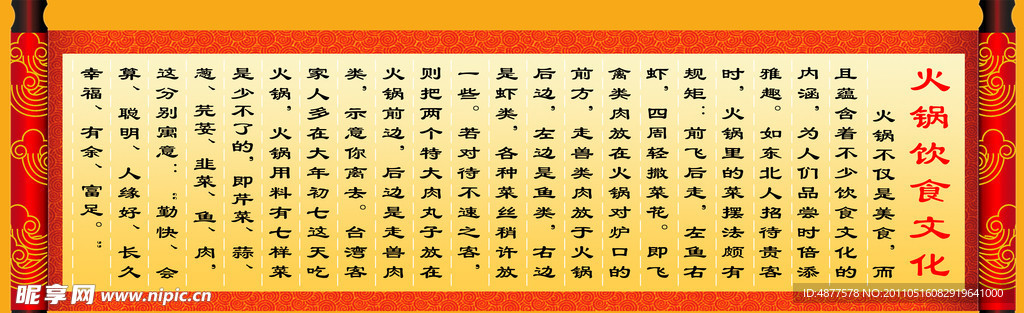 火锅饮食文化