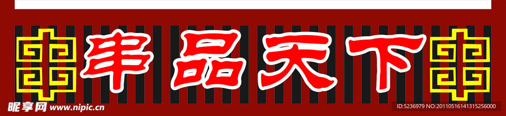 串串香