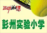 运动会校牌