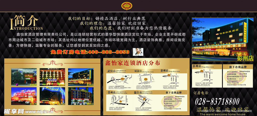 酒店广告