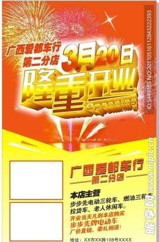 爱都车行隆重开业
