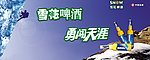 雪花啤酒