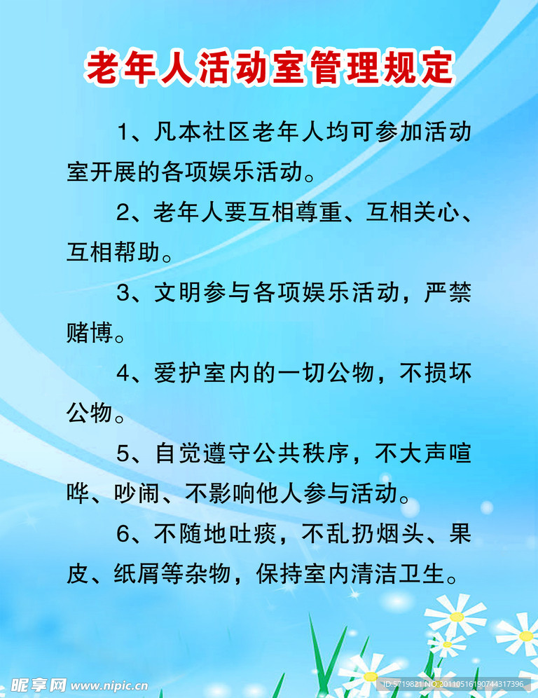 老年人活动室管理规定