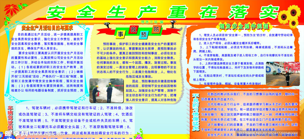 2011安全生产 珍惜生命模板
