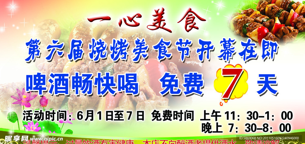美食海报