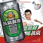 燕京鲜啤