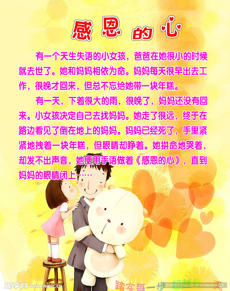 感恩的心