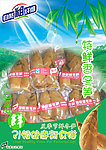 冬笋宣传单