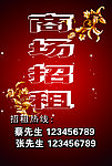 商场招租招牌