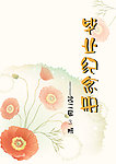 毕业纪念册封皮