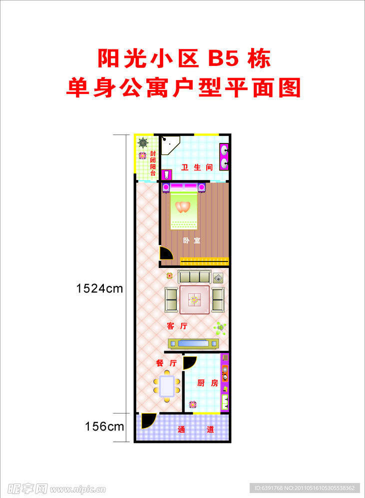 公寓户型图