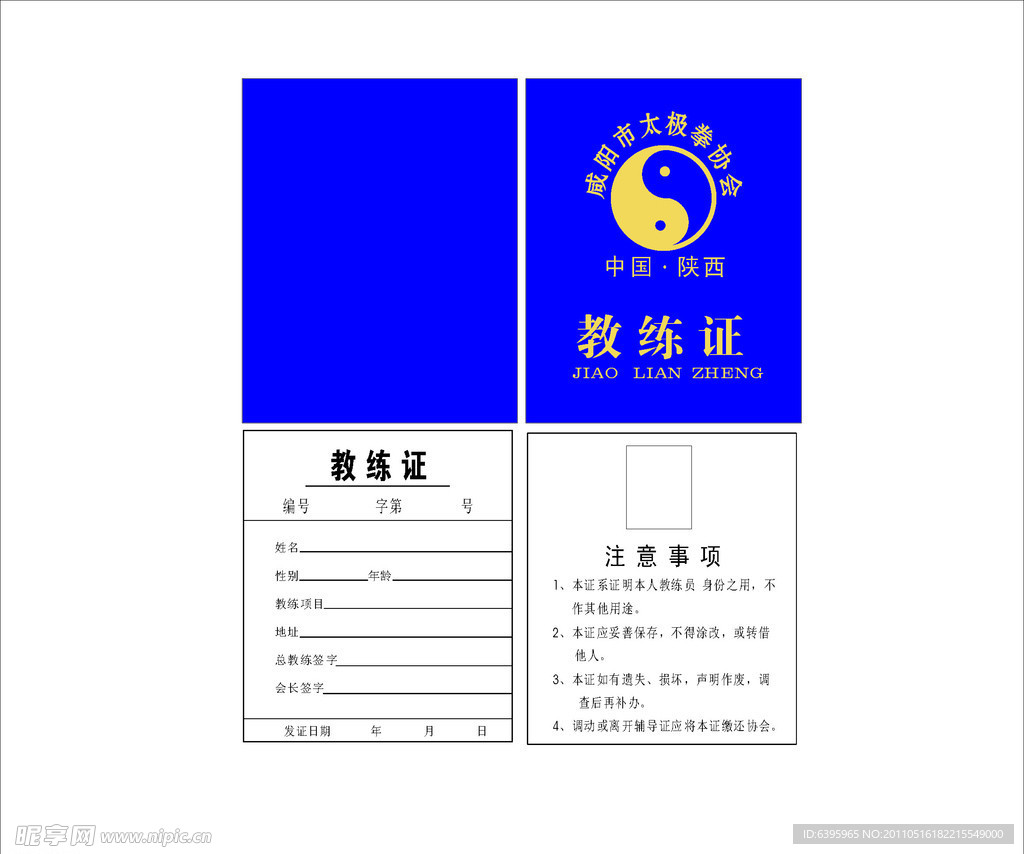 太极拳