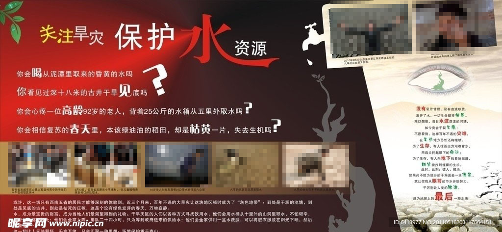 移动灾区海报