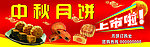 中秋月饼