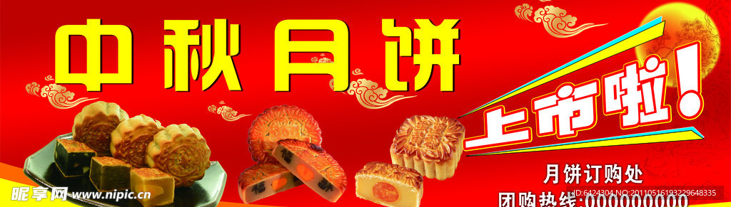 中秋月饼