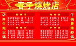 烧烤店菜单