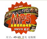 mP5不干胶贴纸