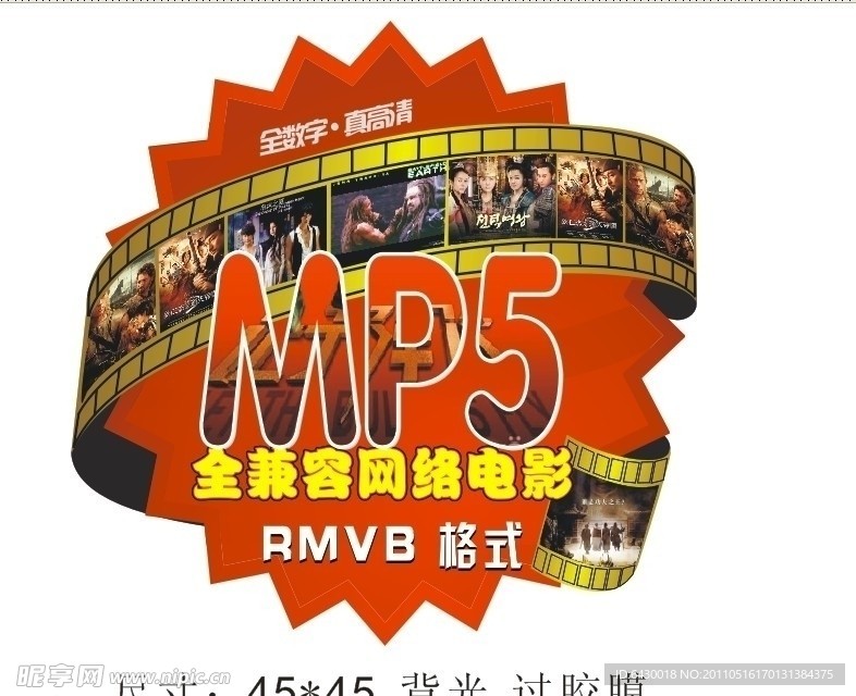 mP5不干胶贴纸