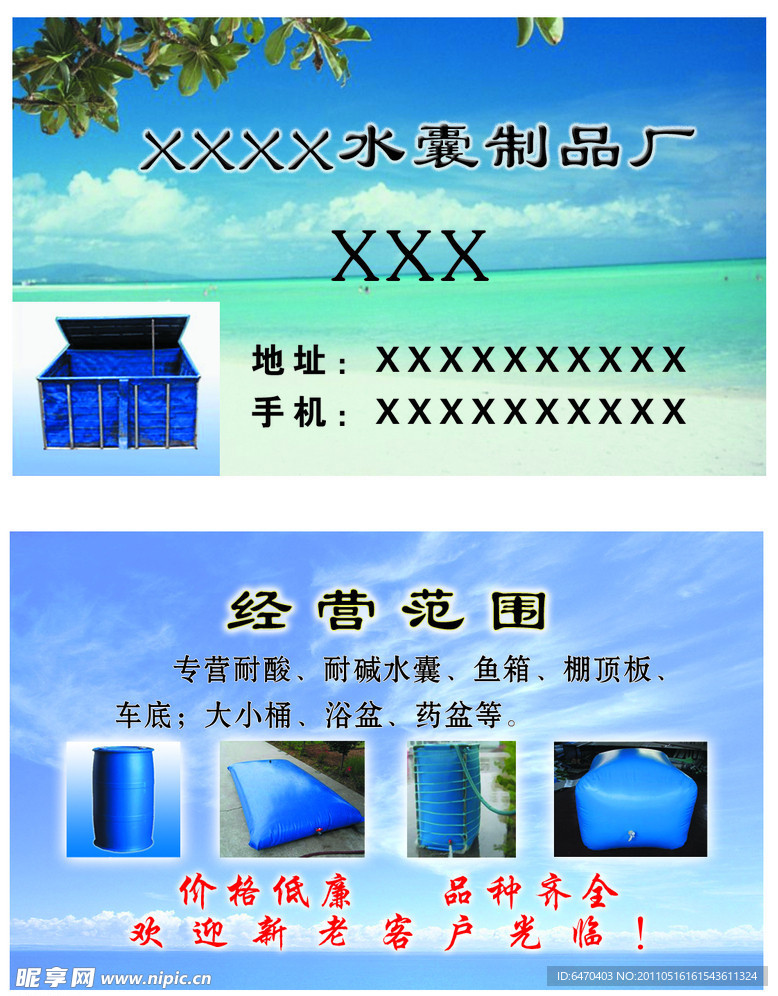 水囊制品名片