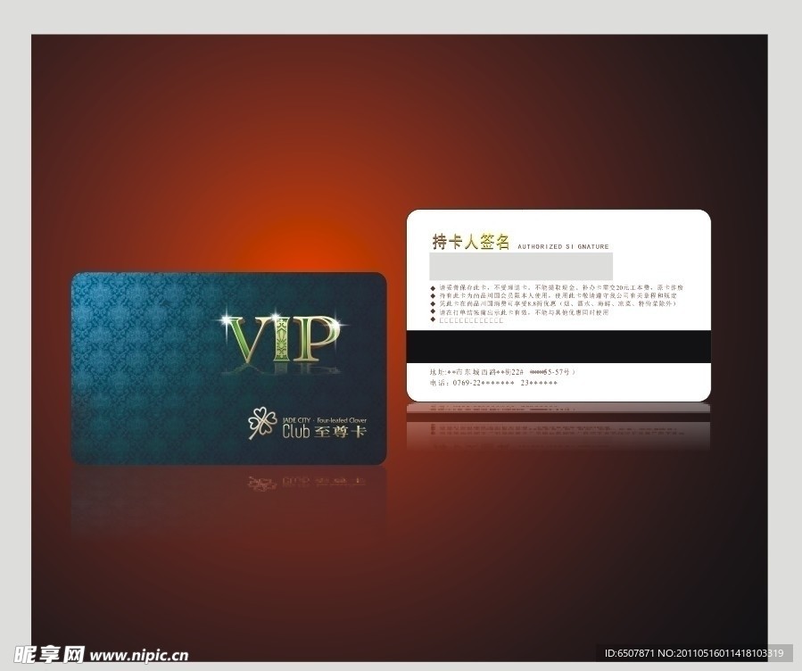 VIP卡片设计模板