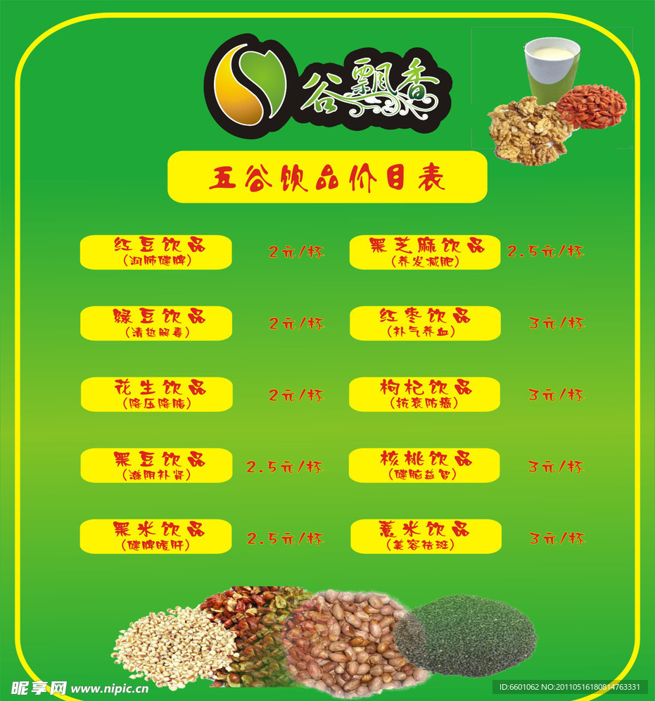 谷飘香价目表