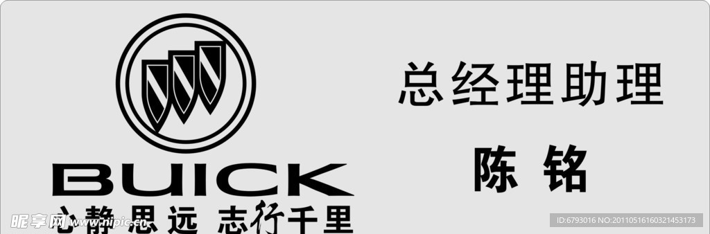 别克胸卡