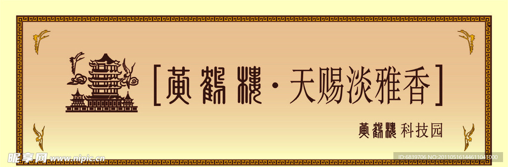 黄鹤楼