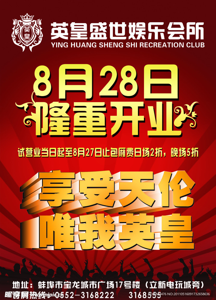 隆重开业