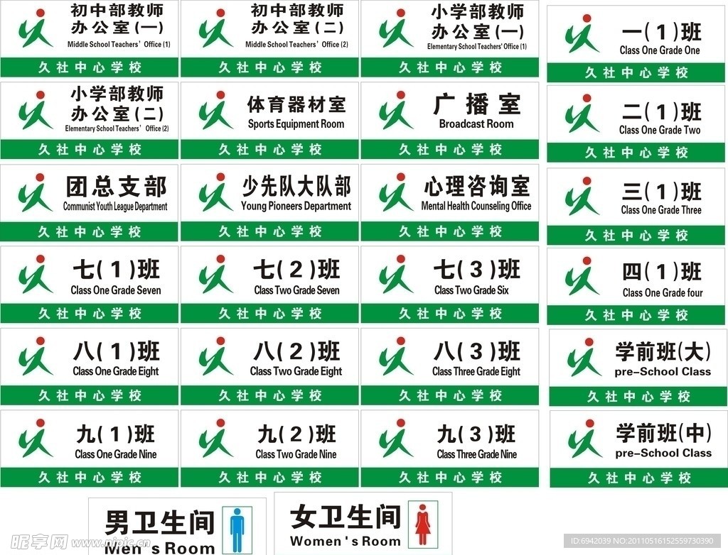 久社中心学校科室牌