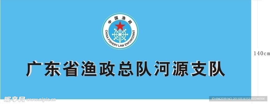 中国渔政