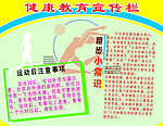 健康教育宣传栏