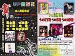 舞蹈社传单