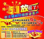 李文锁城五一广告