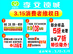 李文锁城3 15活动