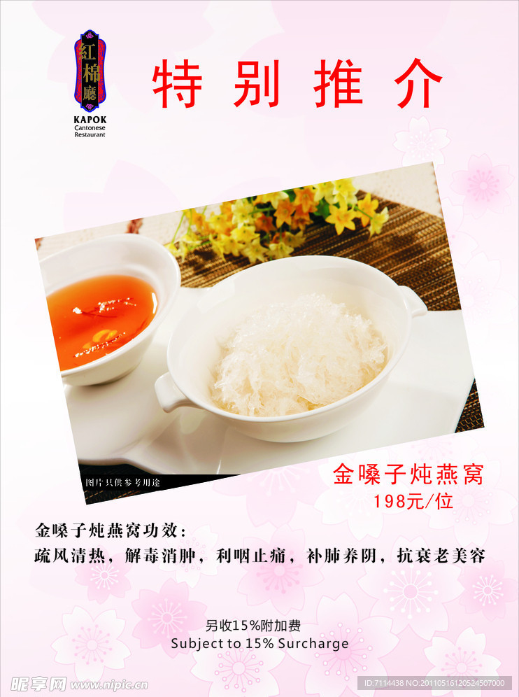 燕窝