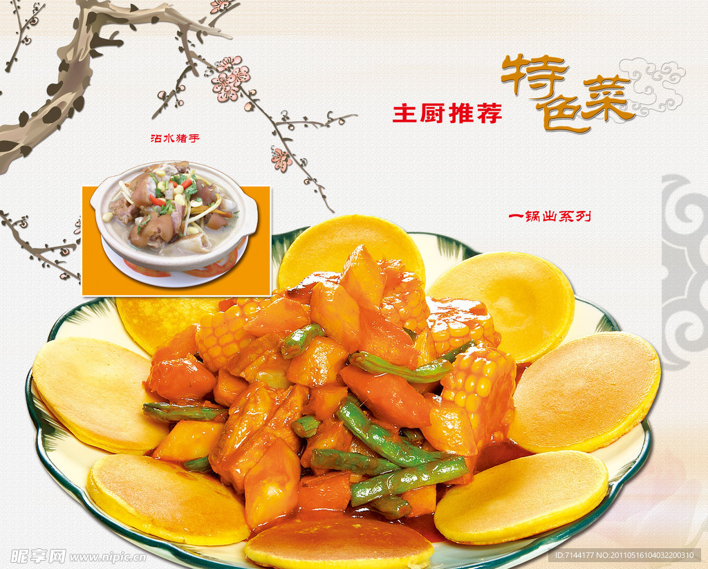 菜单菜谱